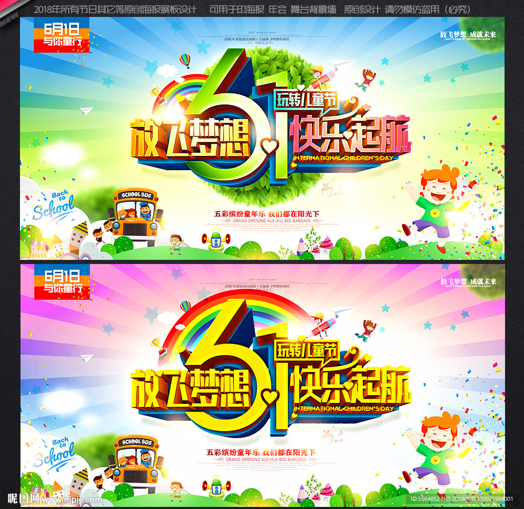 六一儿童节