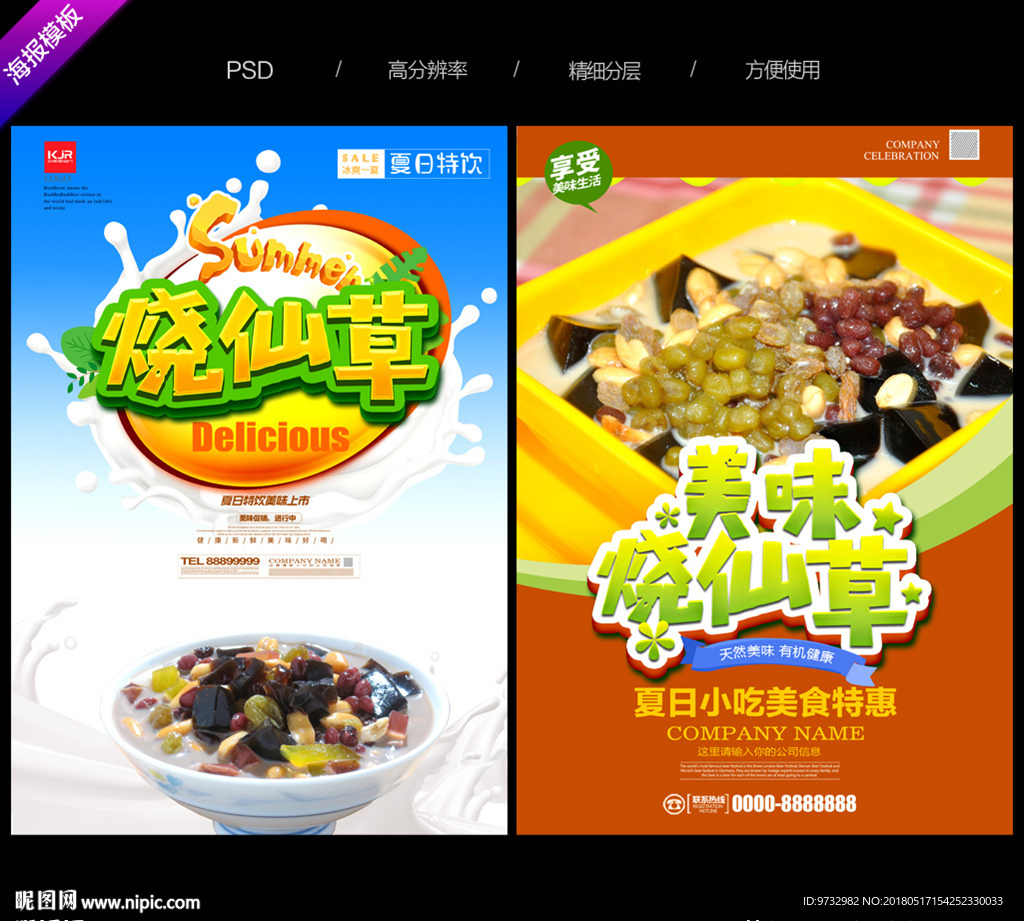 烧仙草