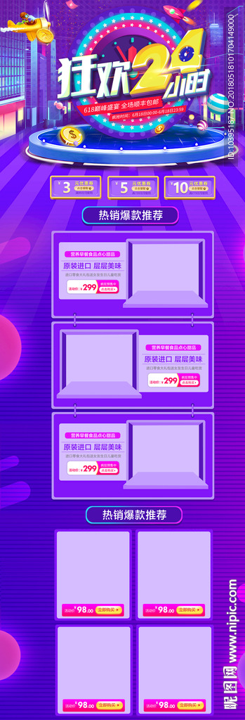 618年中大促食品淘宝首页