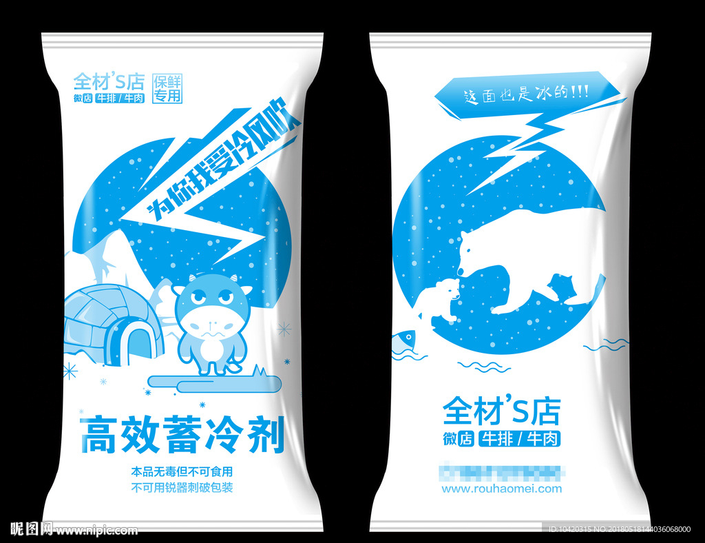 蓄冷剂包装-单色