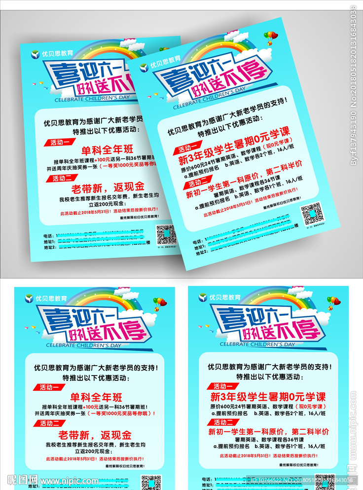 喜迎六一 好礼送不停