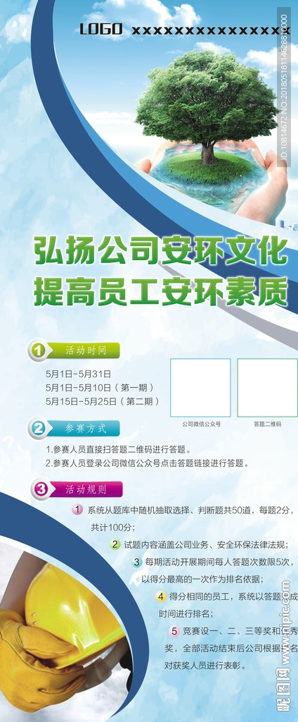 易拉宝  X展架  企业 安全