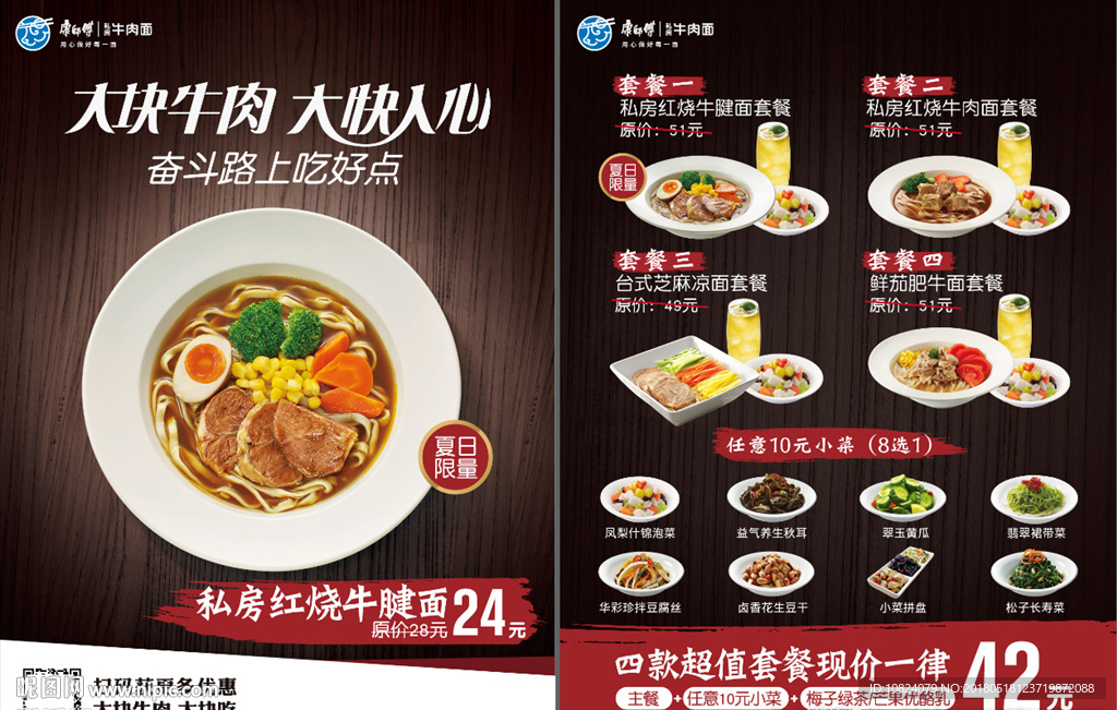 大快人心 烧牛肉面-单页