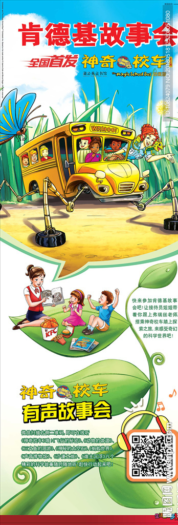 神奇校车-展架
