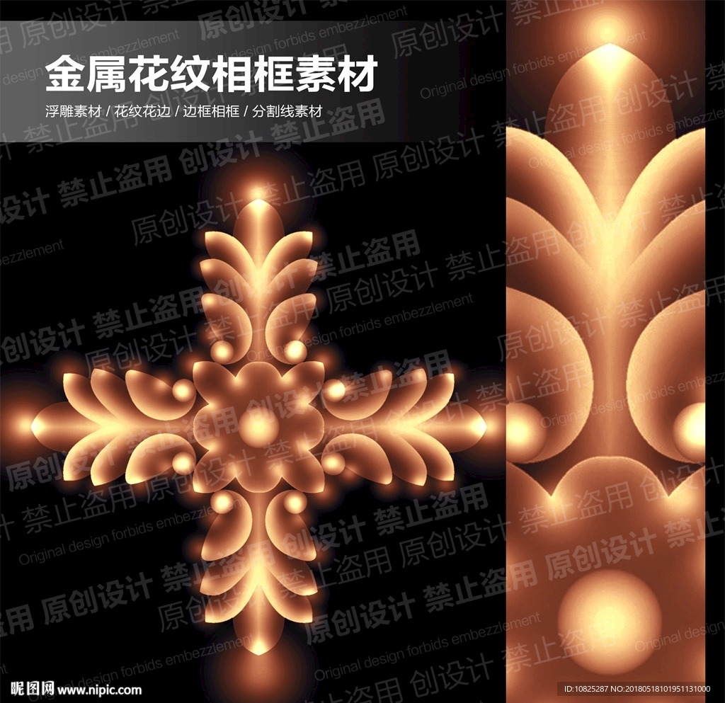 金属花纹