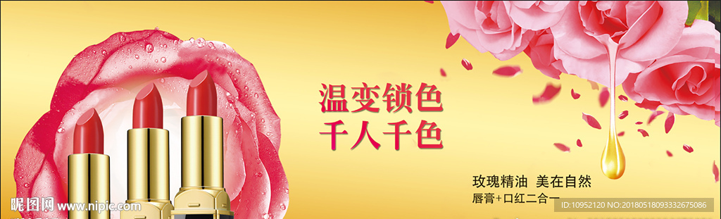 唇膏海报