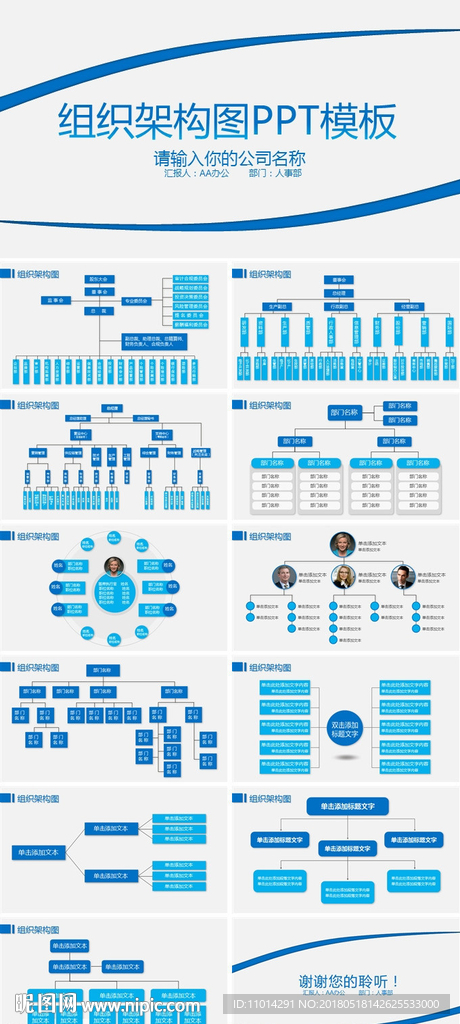 企业组织架构图PPT模板