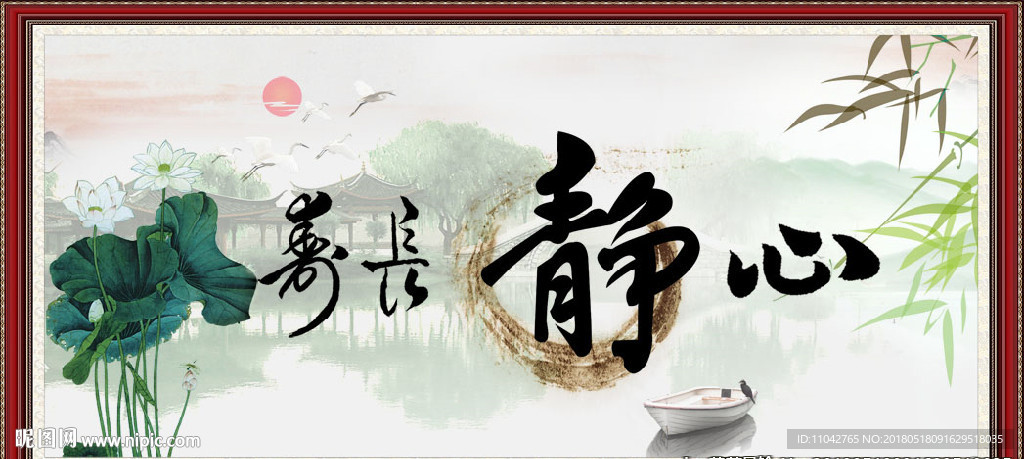 心静长寿