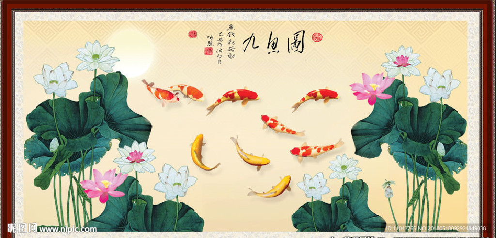 荷花九鱼图
