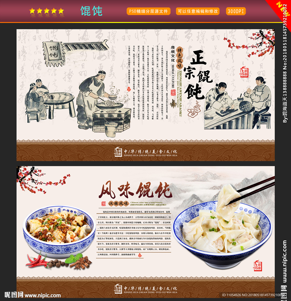 馄饨