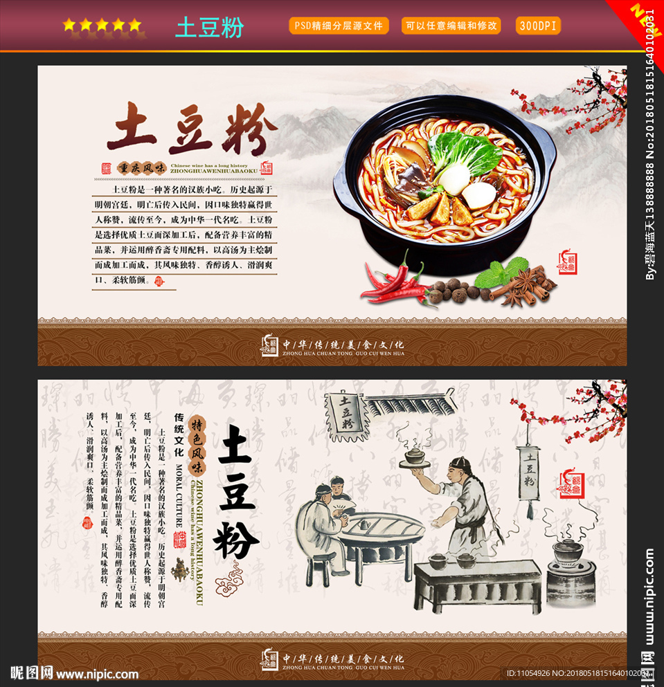 土豆粉