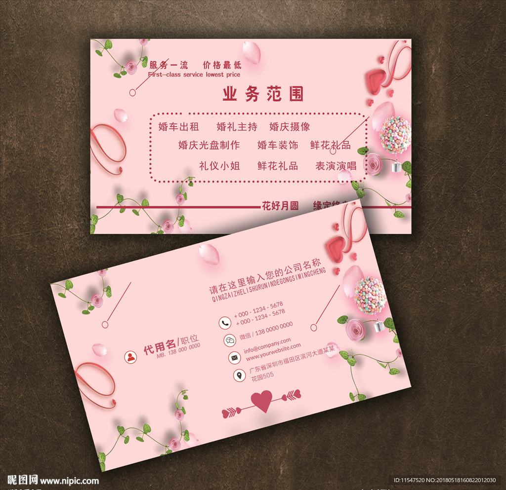 婚庆名片