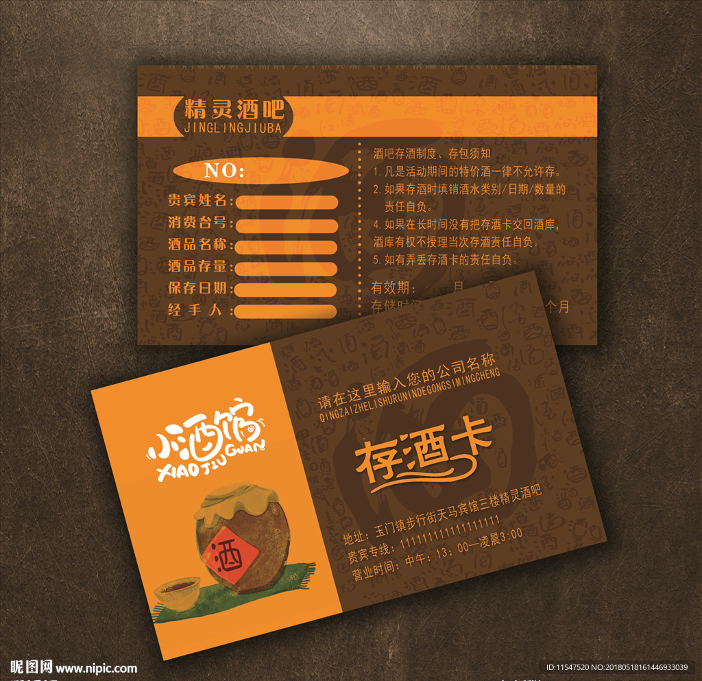 存酒卡