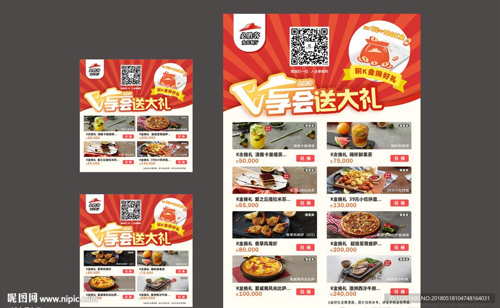 必胜客  欢乐餐厅 必胜客DM