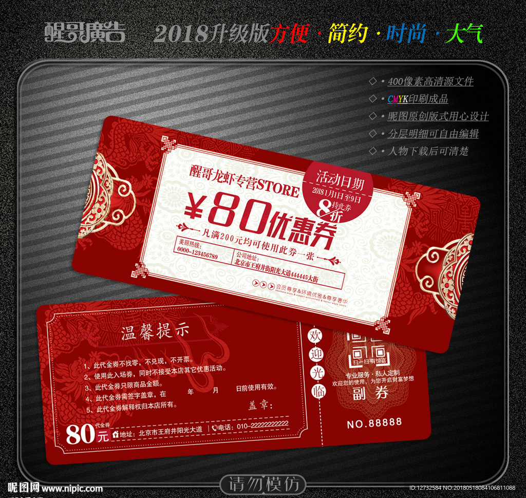优惠券