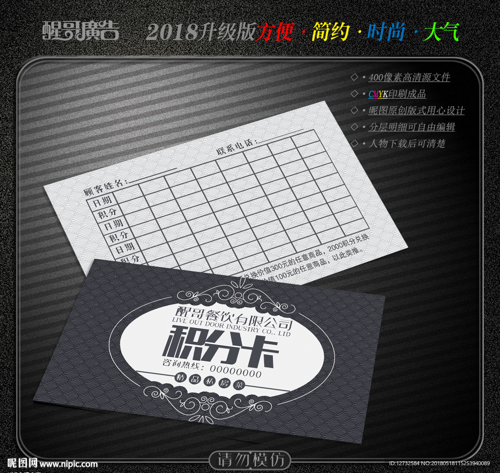 积分卡