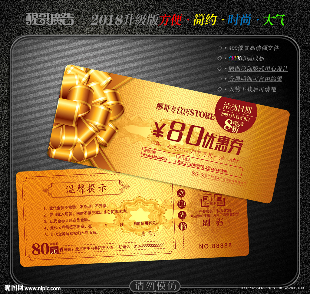 优惠券