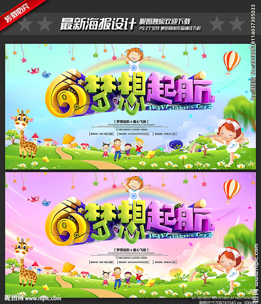 儿童节
