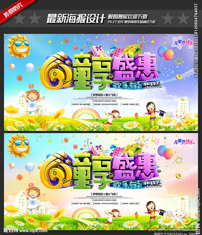 六一儿童节