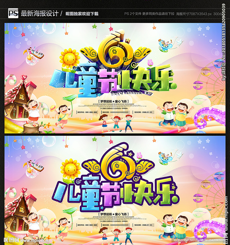 儿童节快乐