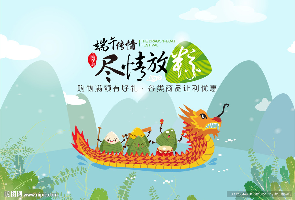 端午节海报
