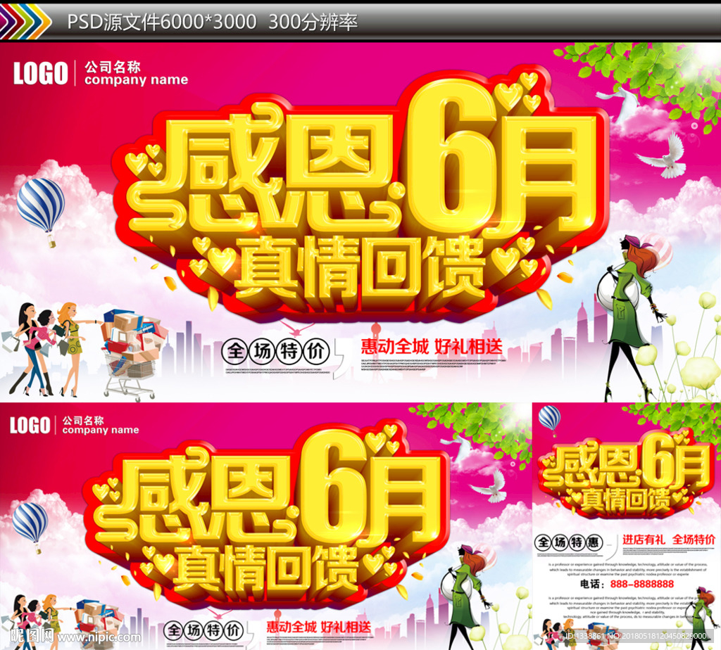 感恩6月