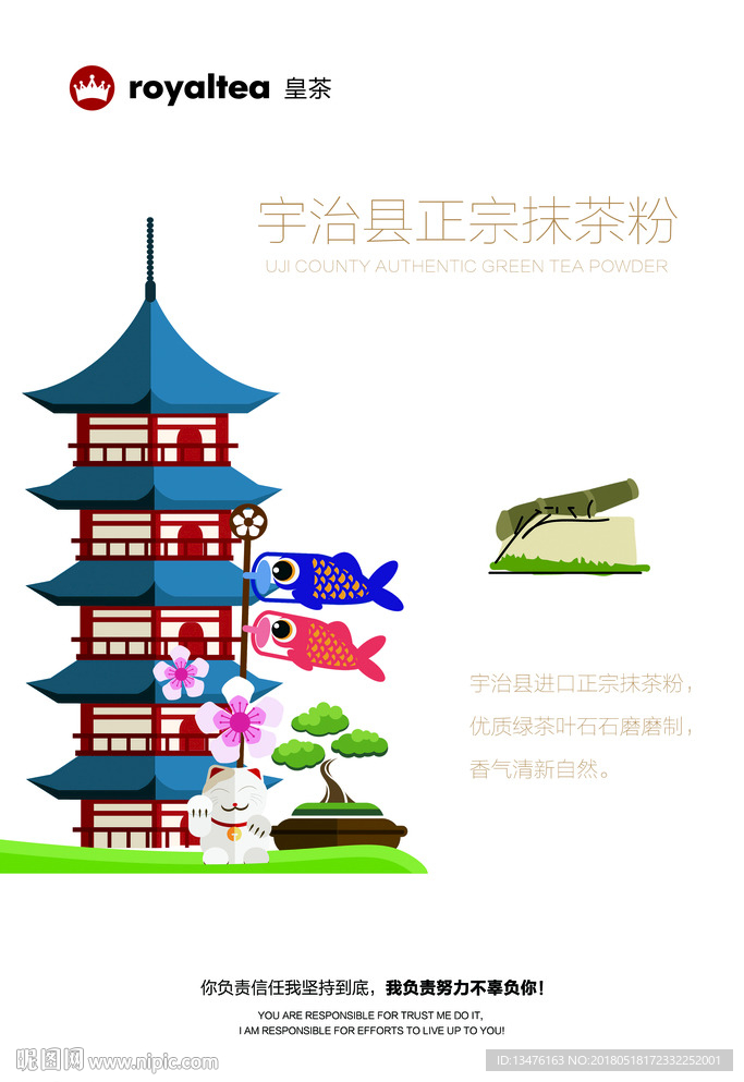 皇茶抹茶粉台签