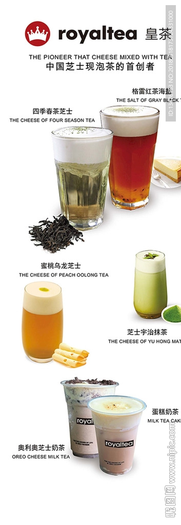 皇茶蜜桃乌龙芝士易拉宝