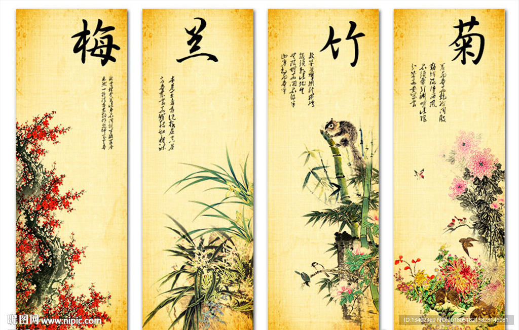 梅兰竹菊四条屏