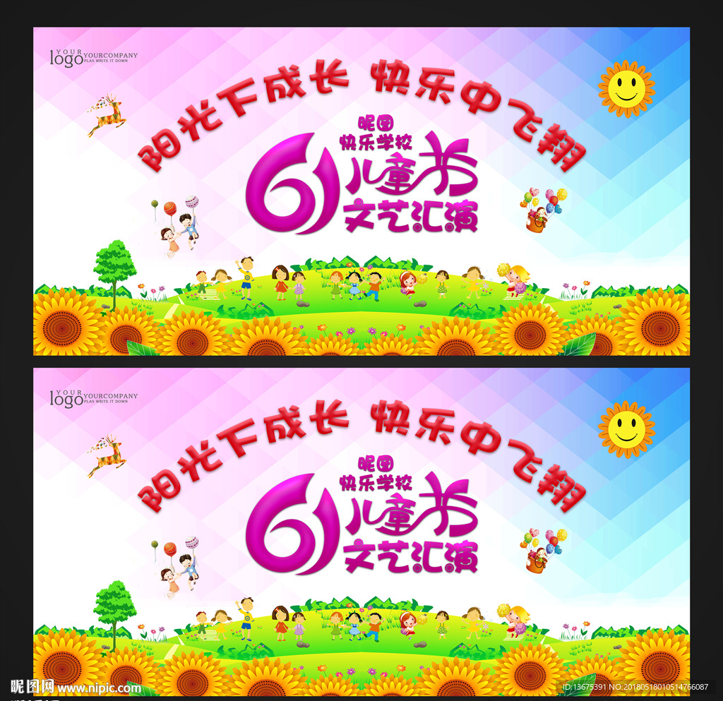 六一文艺汇演