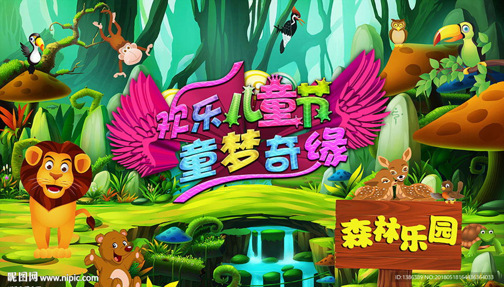 儿童节森林乐园背景板
