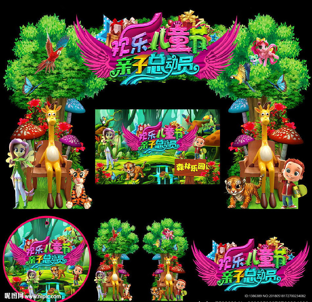 儿童节门头