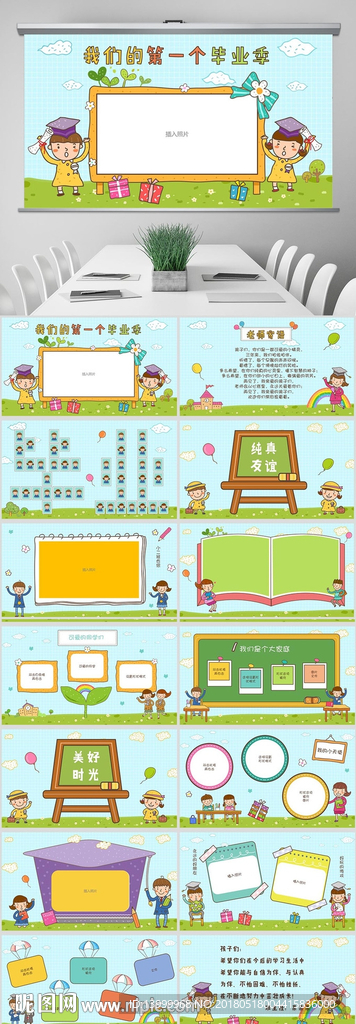 幼儿园毕业电子相册毕业典礼PP