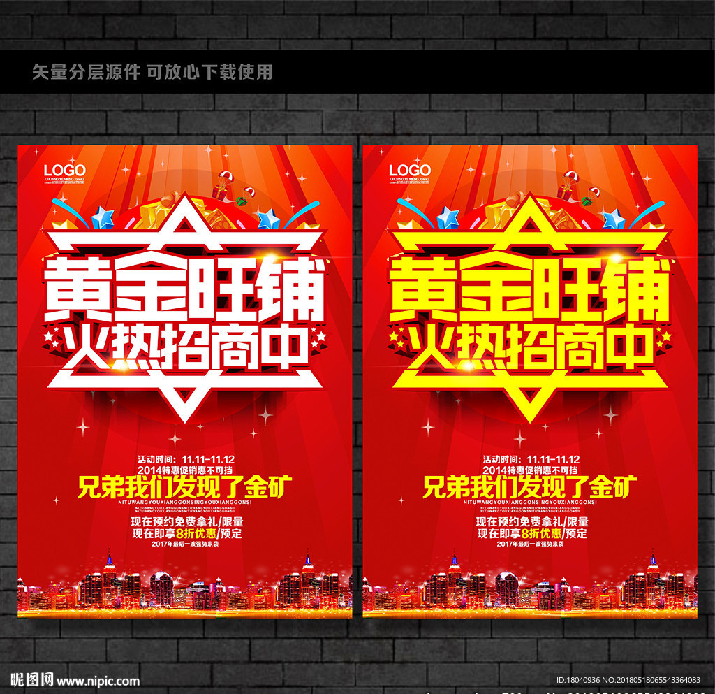 黄金旺铺