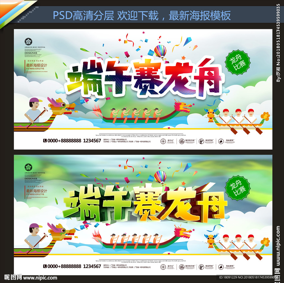 赛龙舟