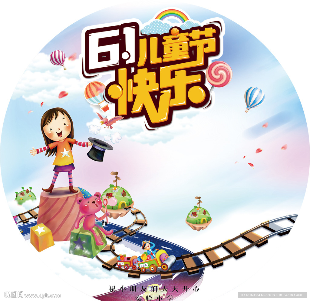 六一儿童节光盘贴