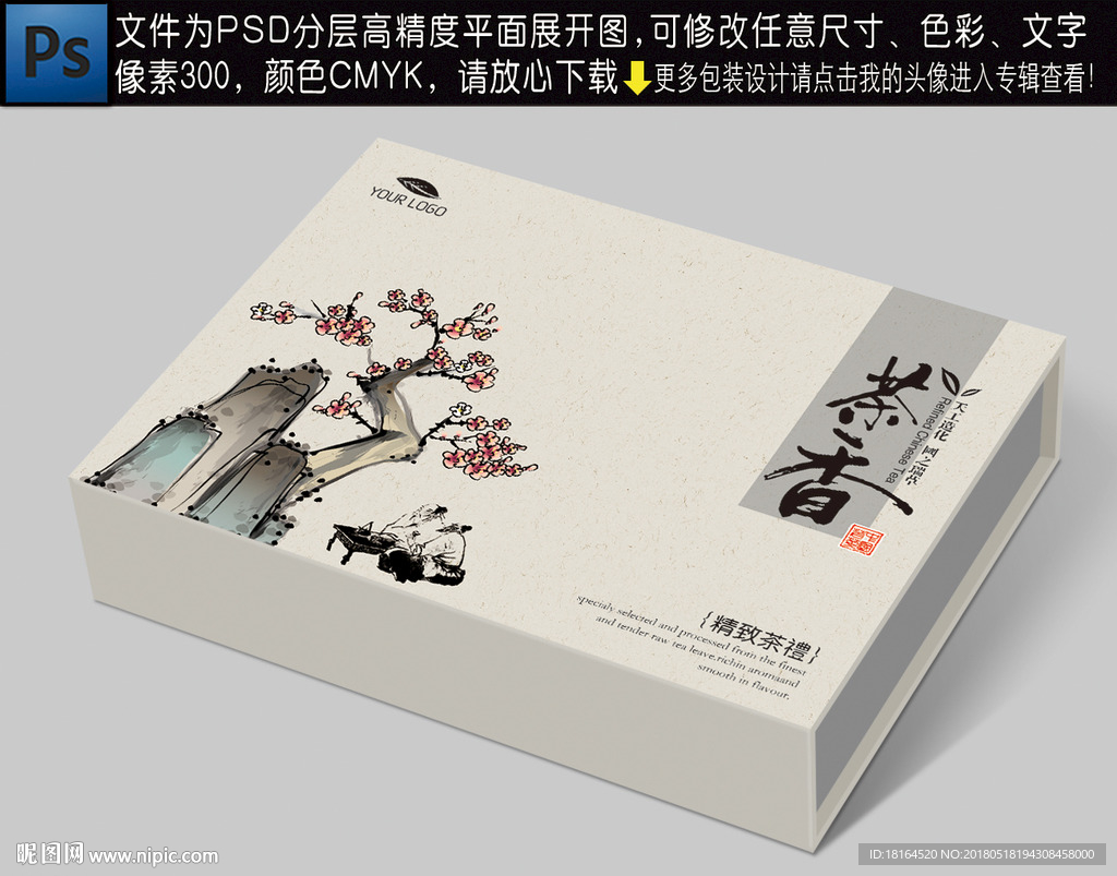 茶叶包装