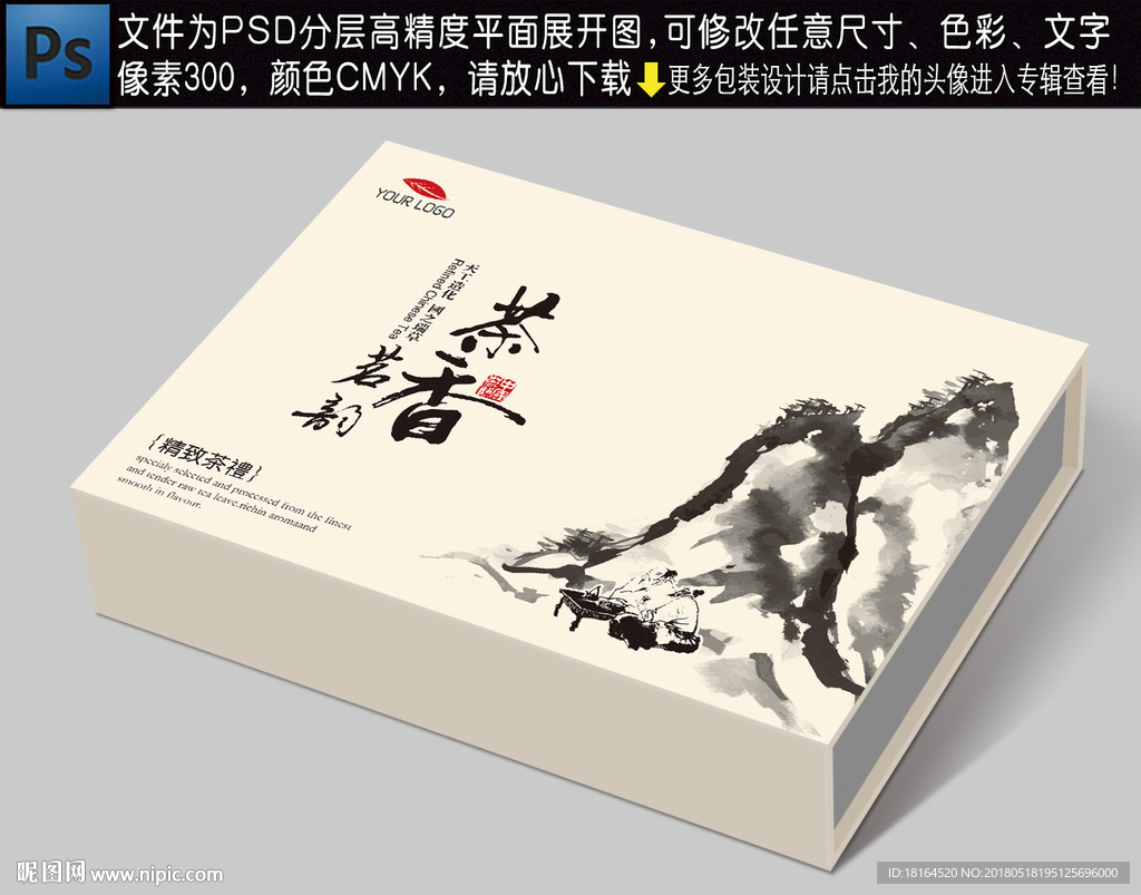 茶叶礼盒