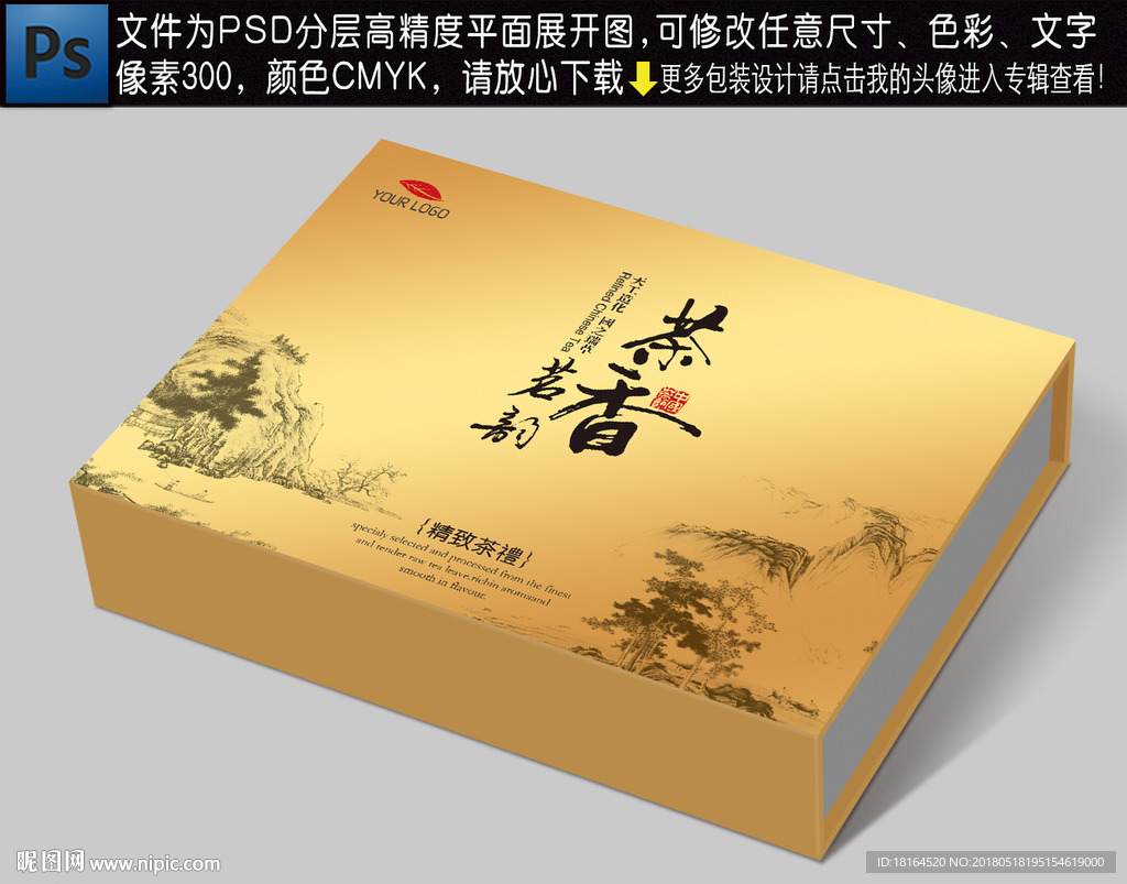 茶包装