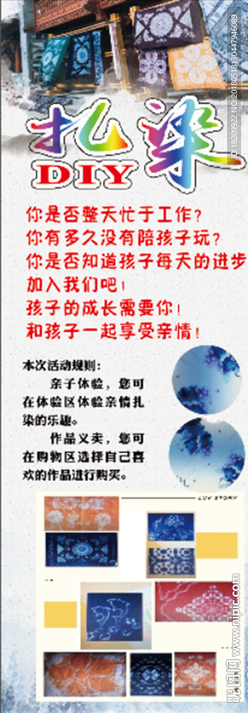 扎染