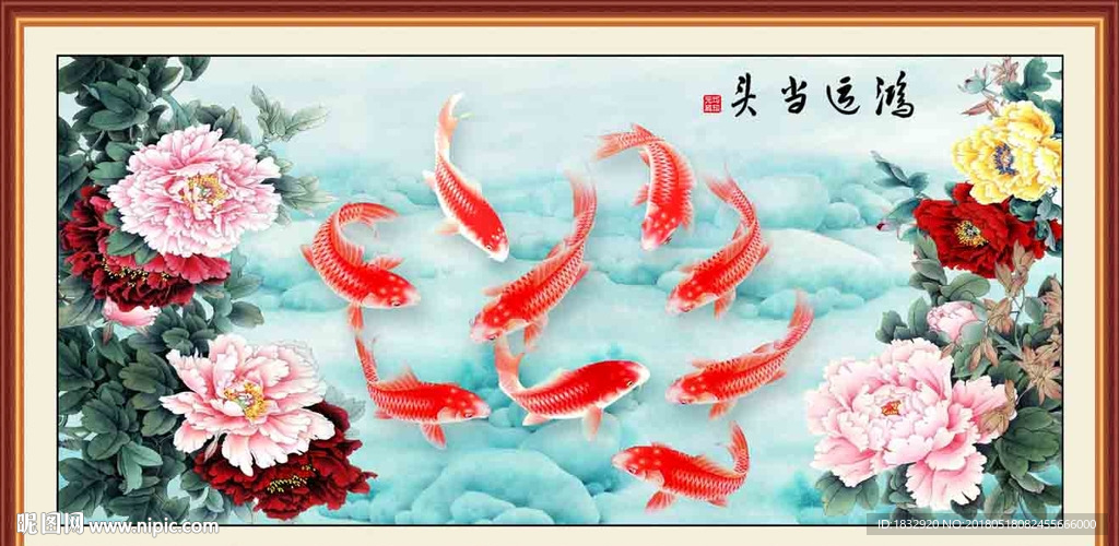 九鱼图