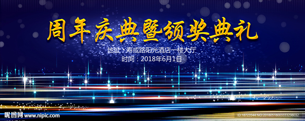 颁奖典礼