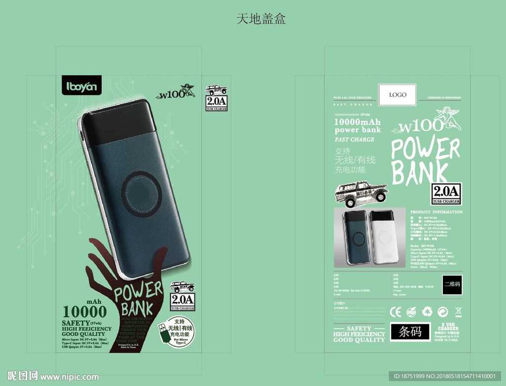 移动电源包装设计