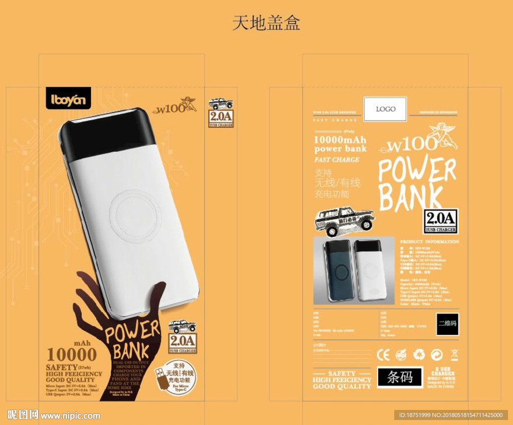 移动电源包装设计