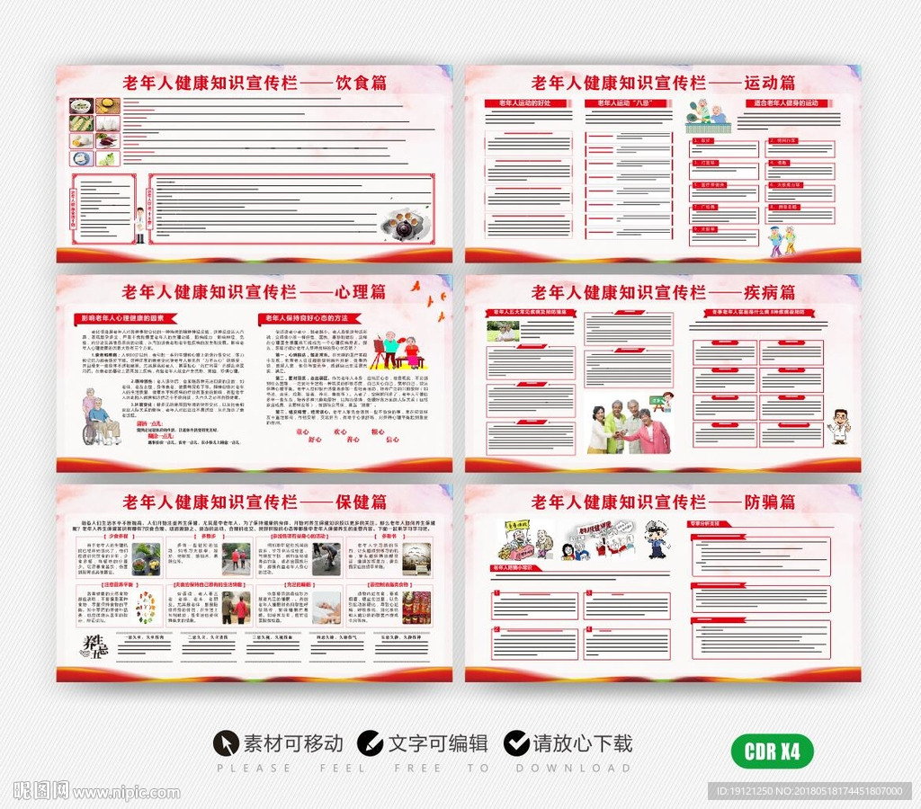老年健康知识宣传栏