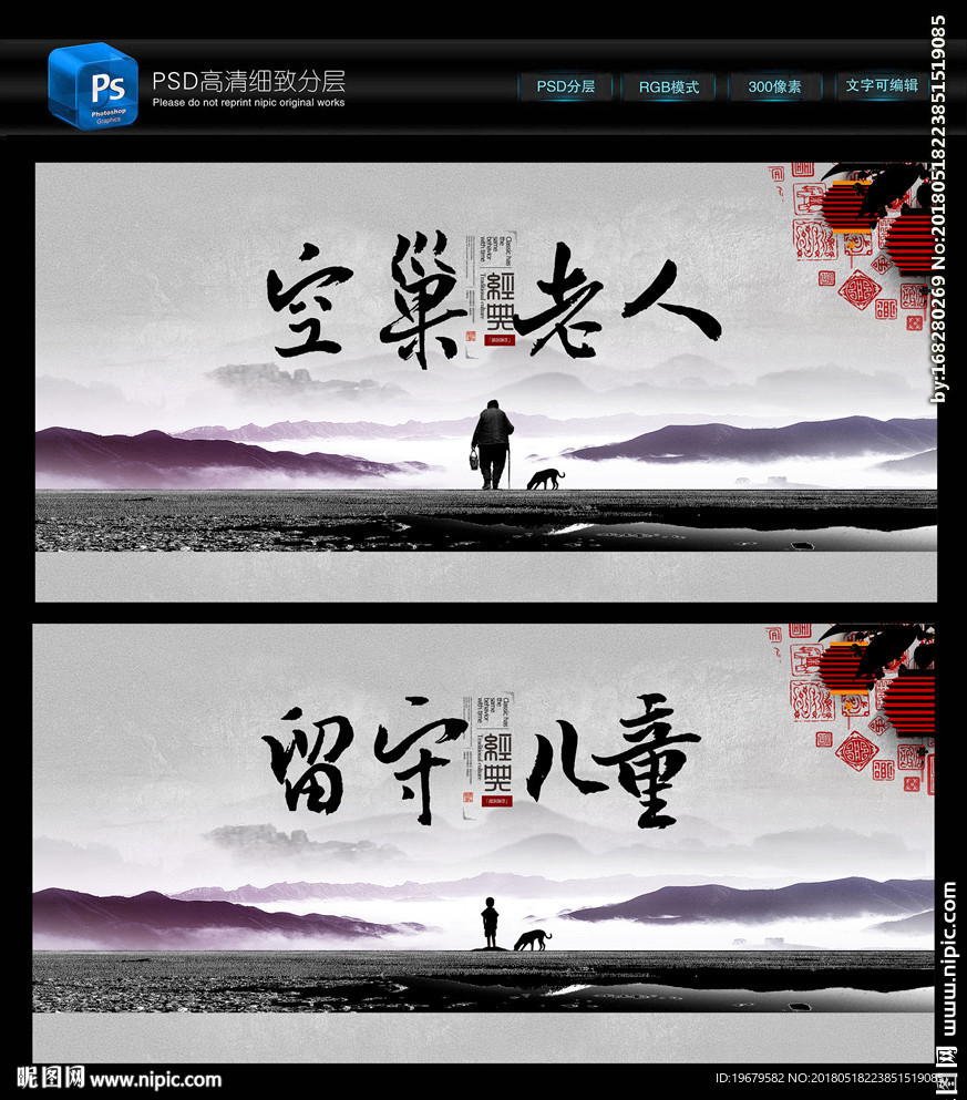 留守儿童