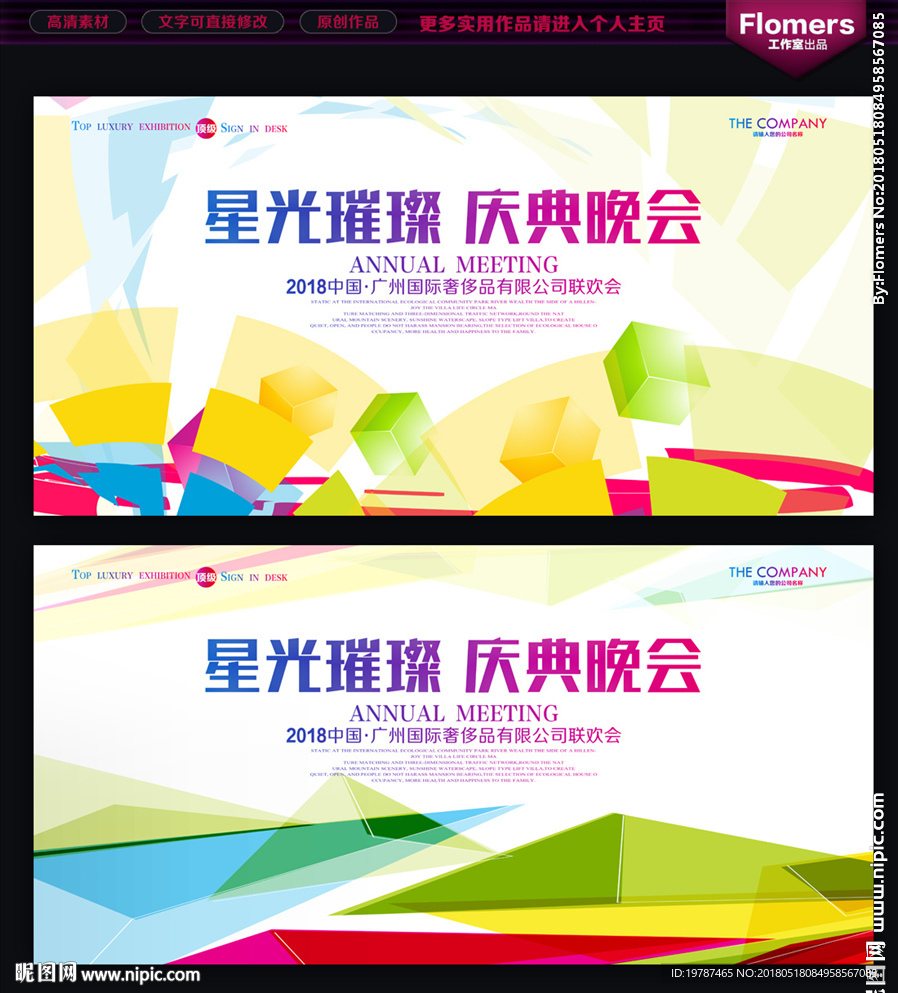 晚会背景