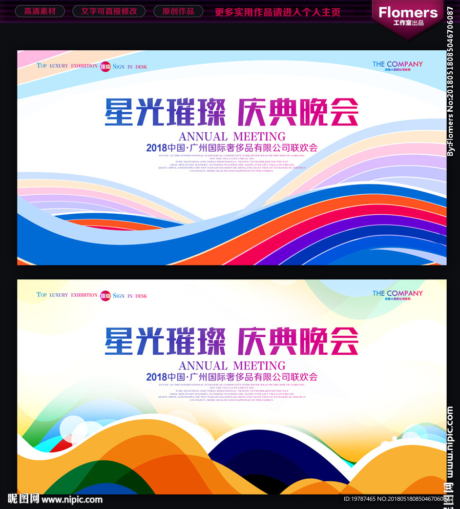 晚会背景