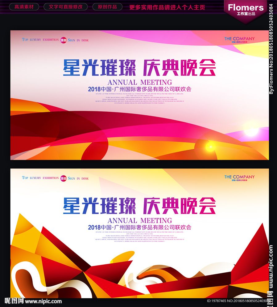 晚会背景