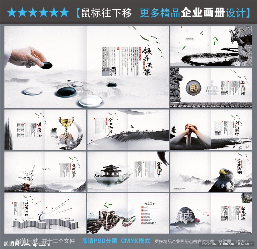 中国风画册
